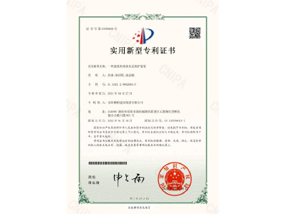 一種建筑陽(yáng)角抹灰層保護(hù)裝置-實(shí)用新型專利證書(shū)（彭曲、徐紹凱、張晶幗）