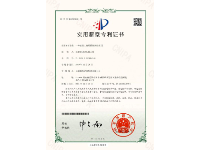 一種建筑工地用模板拆除裝置-實(shí)用新型專利證書(shū)（楊德榮、陳功、徐天哲）